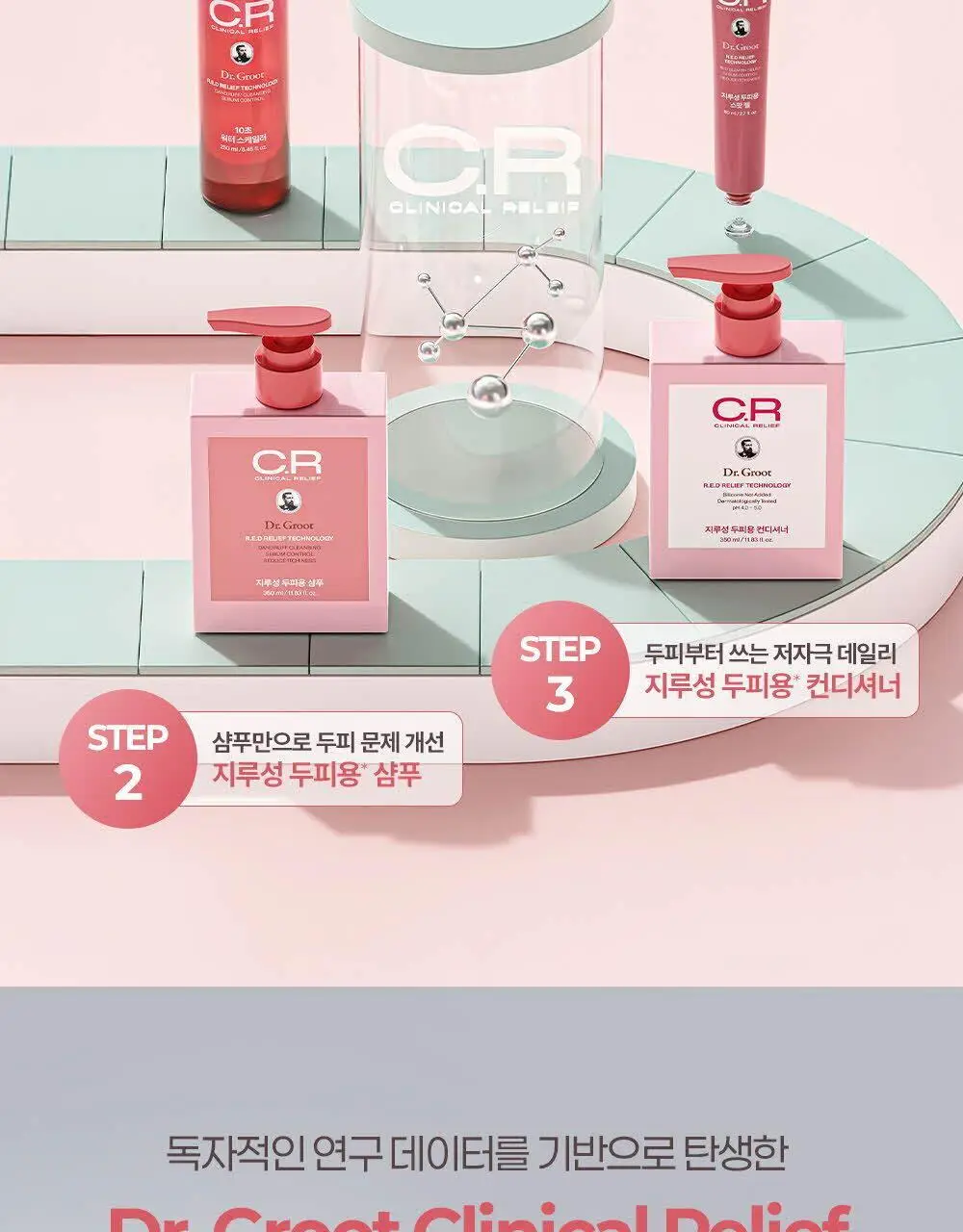 [두피 모공 딥스케일링 97%] 닥터그루트 클리니컬 릴리프 10초 워터 스케일러 250ml 상세페이지 22